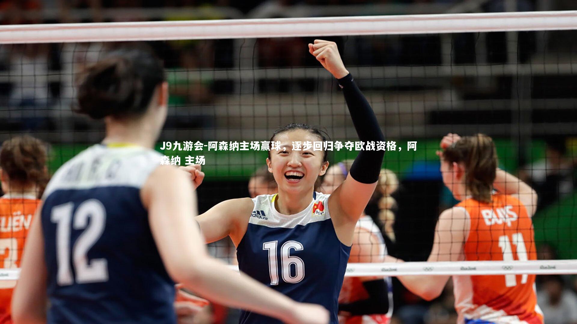 阿森纳主场赢球，逐步回归争夺欧战资格，阿森纳 主场