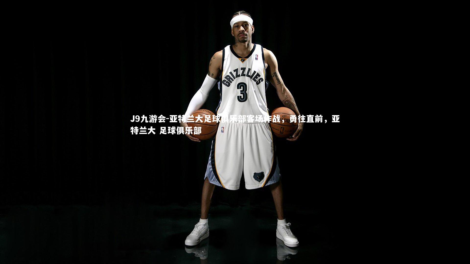 亚特兰大足球俱乐部客场作战，勇往直前，亚特兰大 足球俱乐部