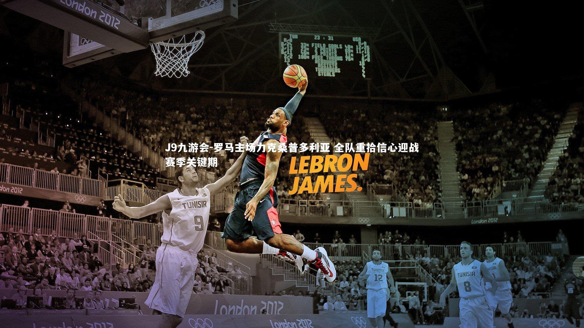 罗马主场力克桑普多利亚 全队重拾信心迎战赛季关键期